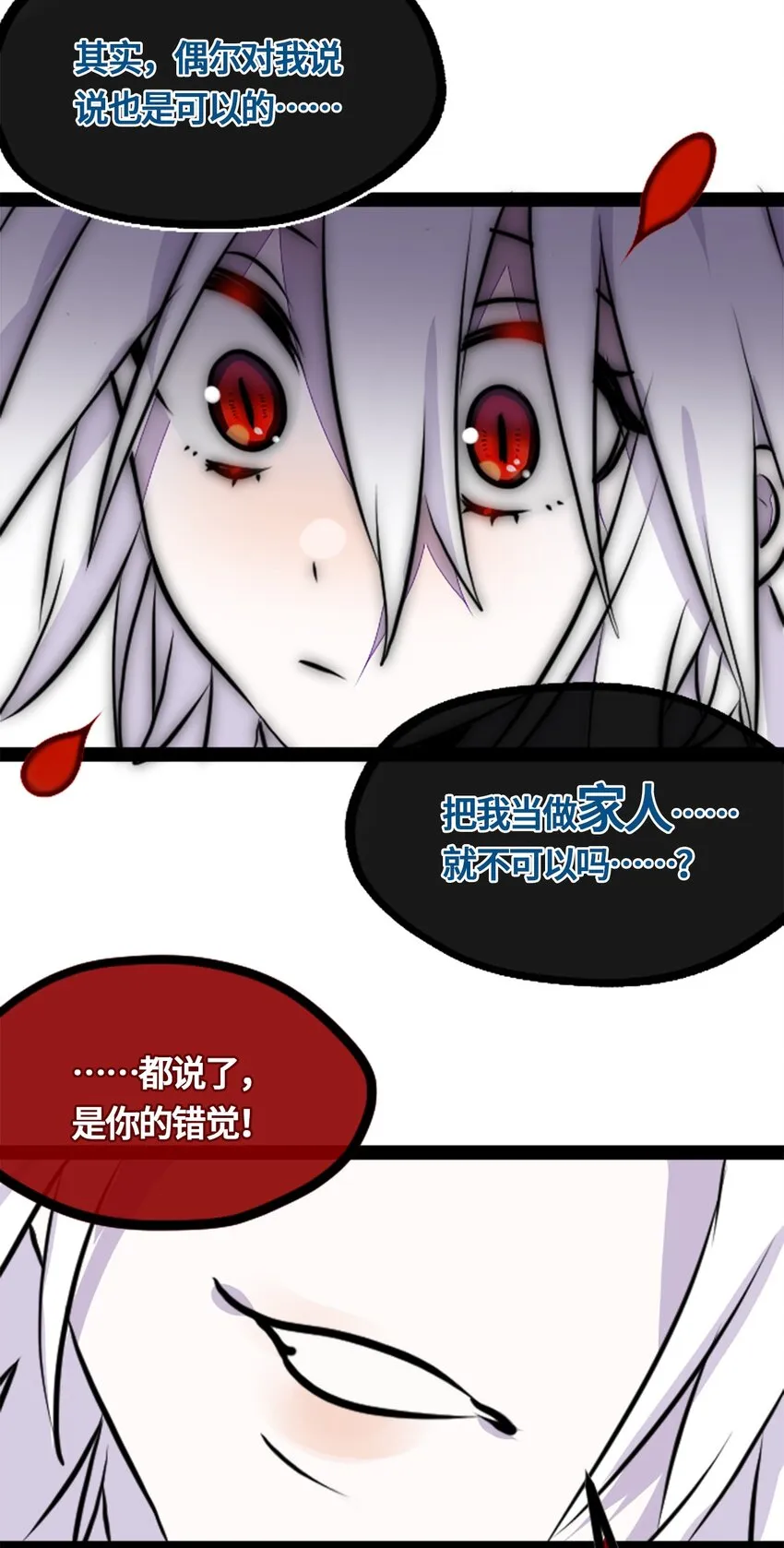 02 谎言之章 第52页