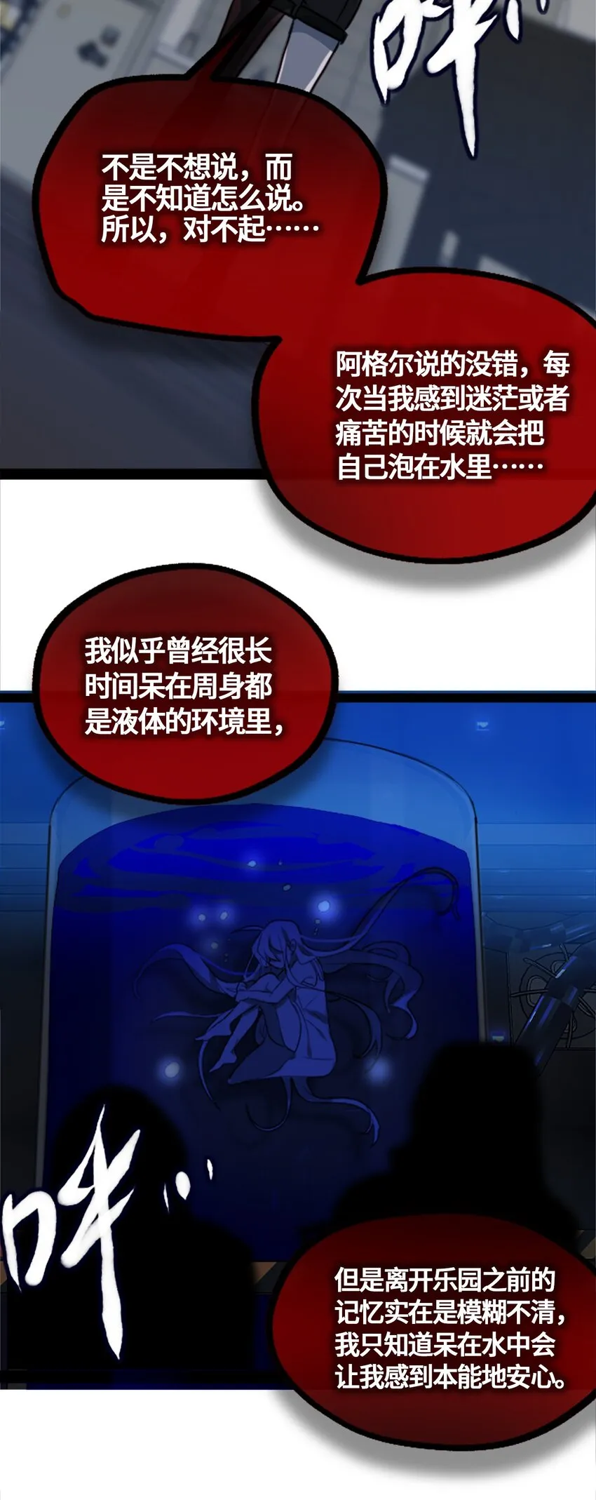 02 谎言之章 第61页