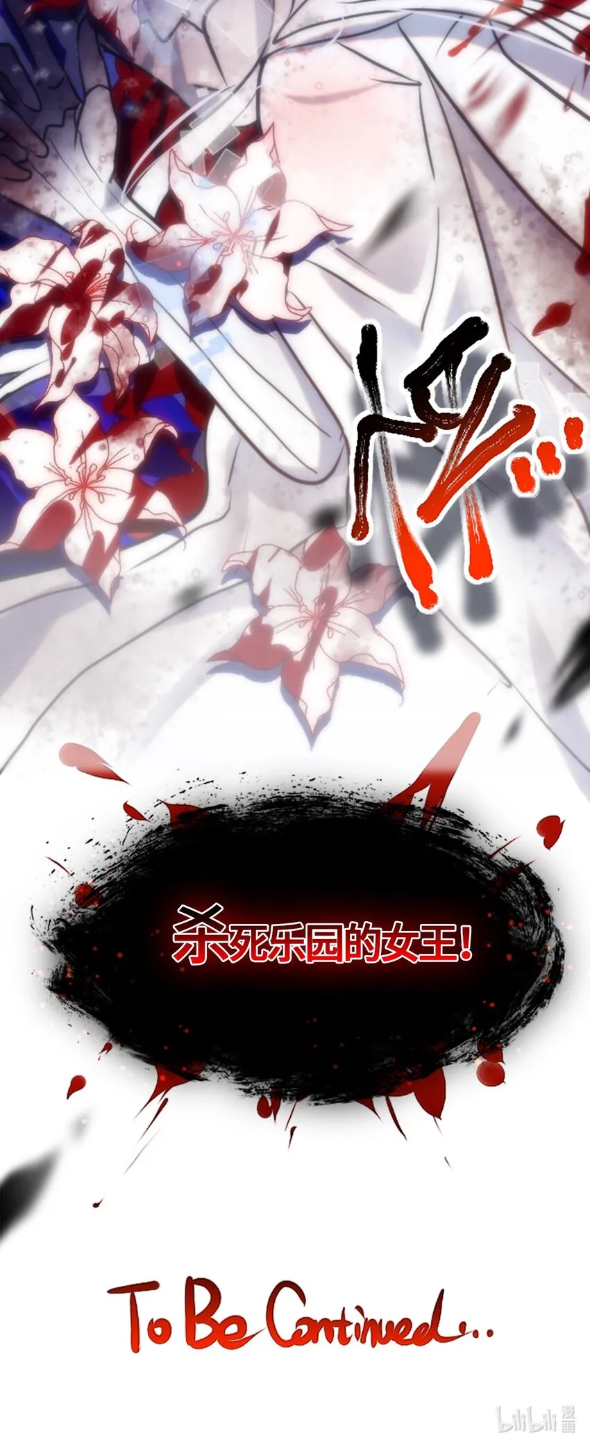 02 谎言之章 第71页