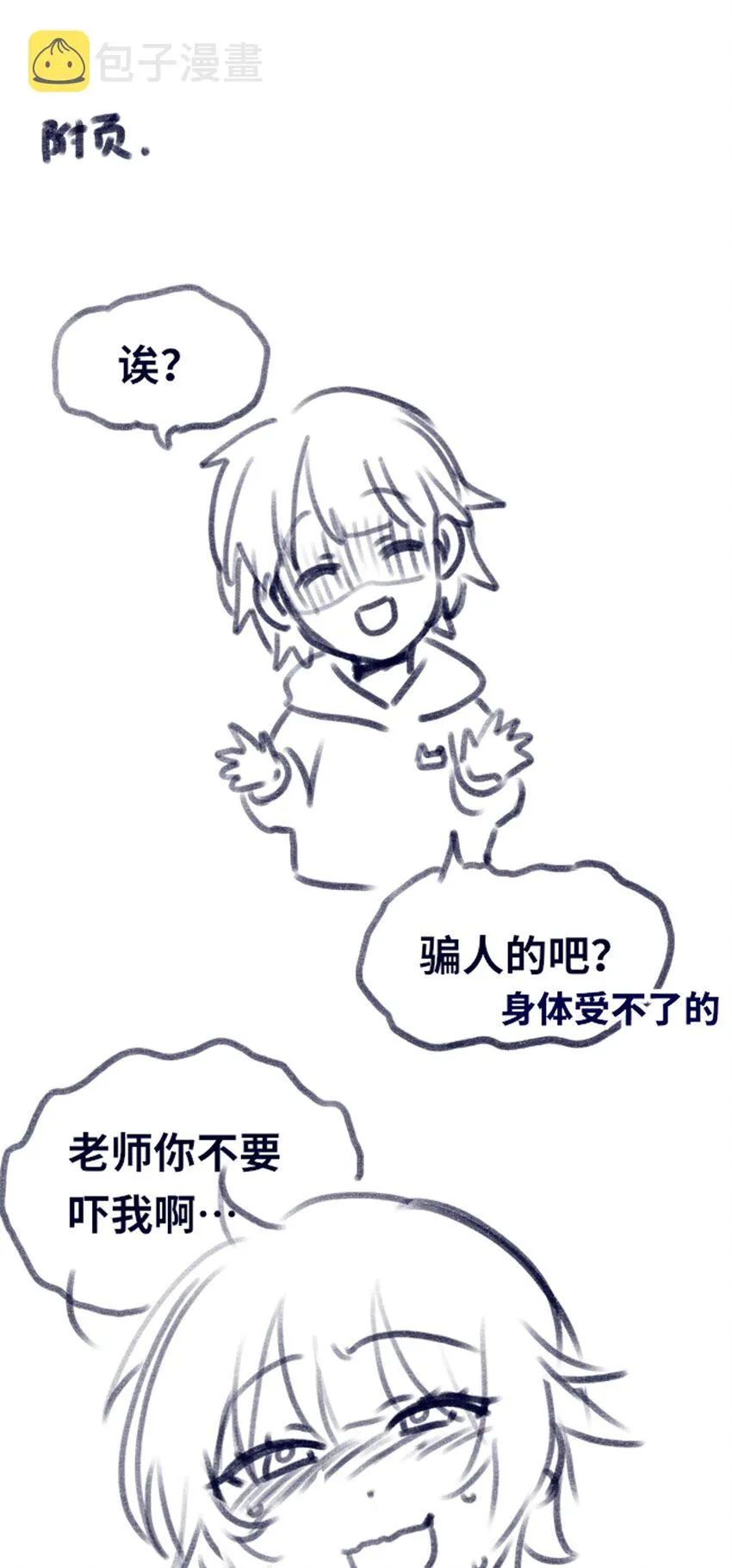 02 谎言之章 第72页