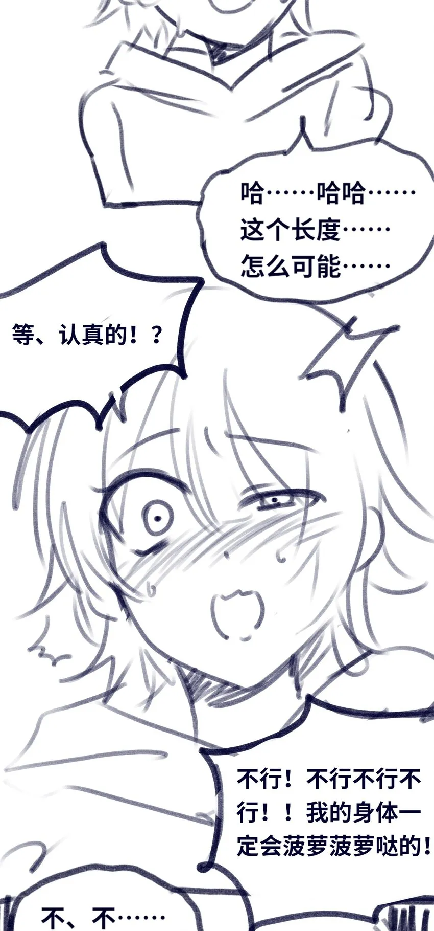 02 谎言之章 第73页