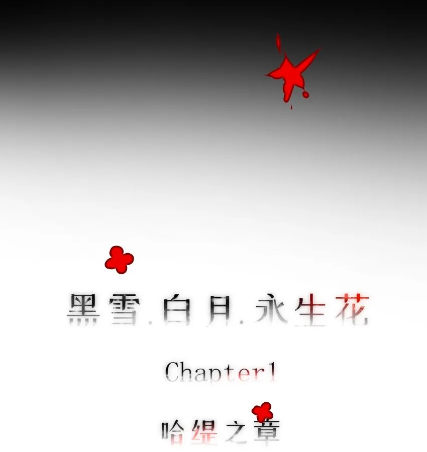 01 哈缇之章 第6页