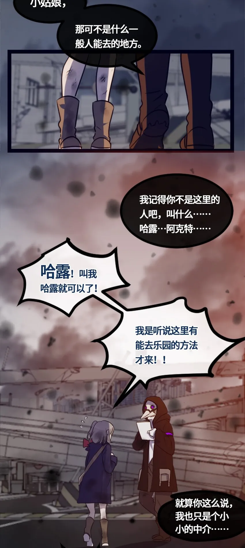 01 哈缇之章 第9页