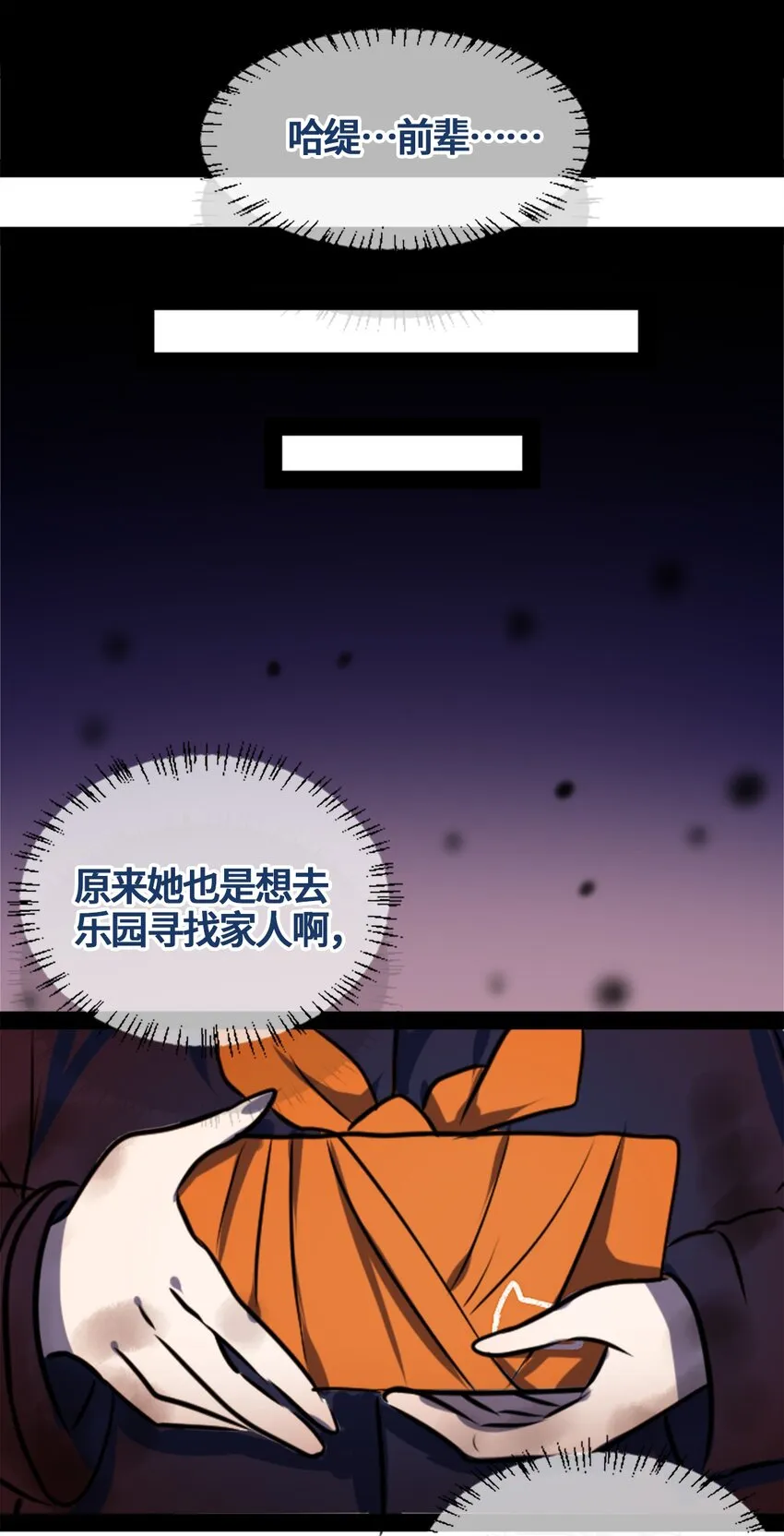 01 哈缇之章 第24页