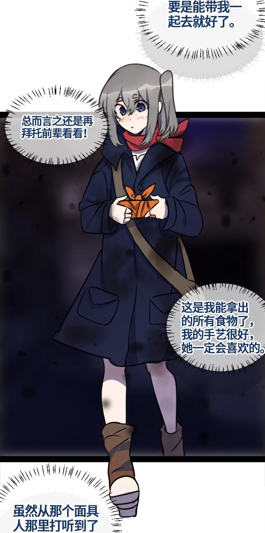 01 哈缇之章 第25页