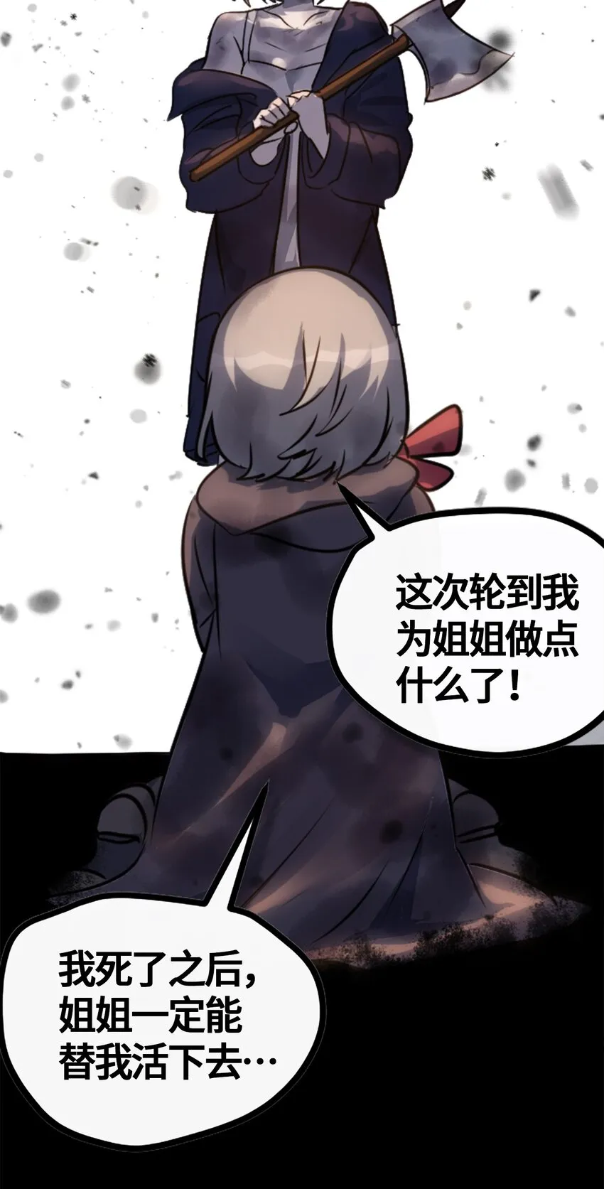 01 哈缇之章 第81页
