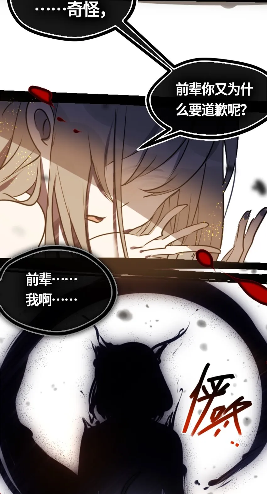 01 哈缇之章 第95页
