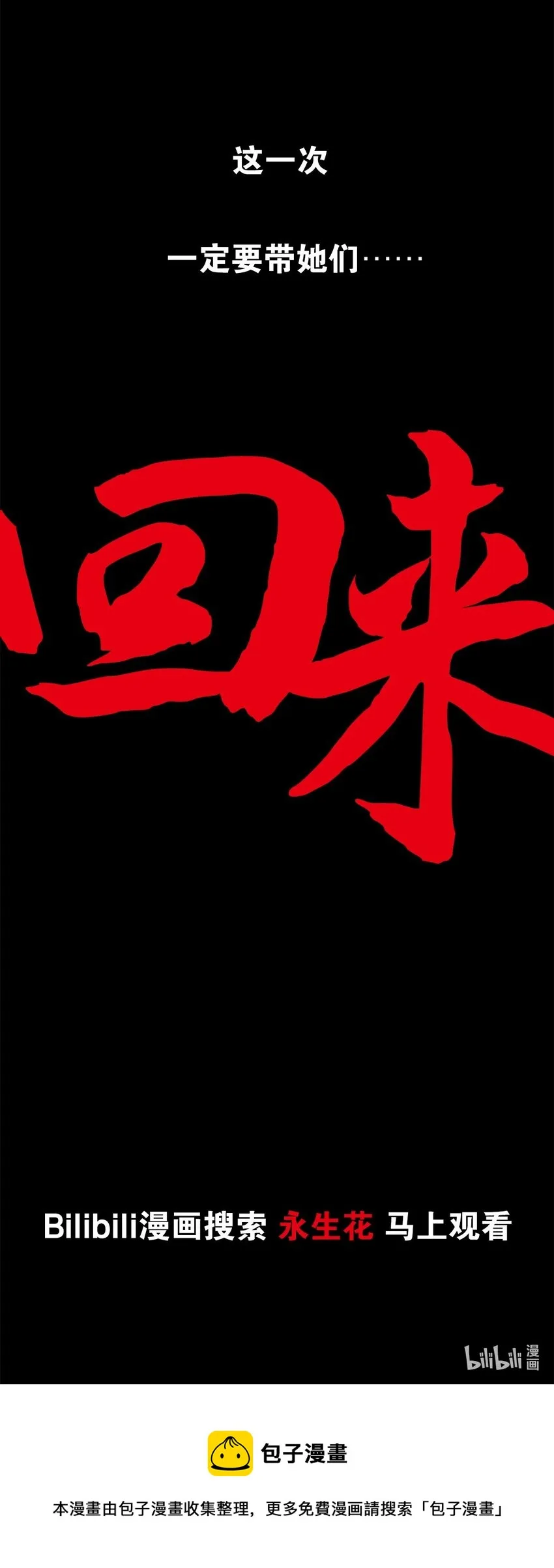 预告 永生花 第17页