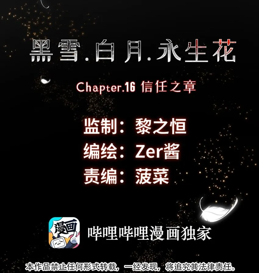 16 信任之章 第8页