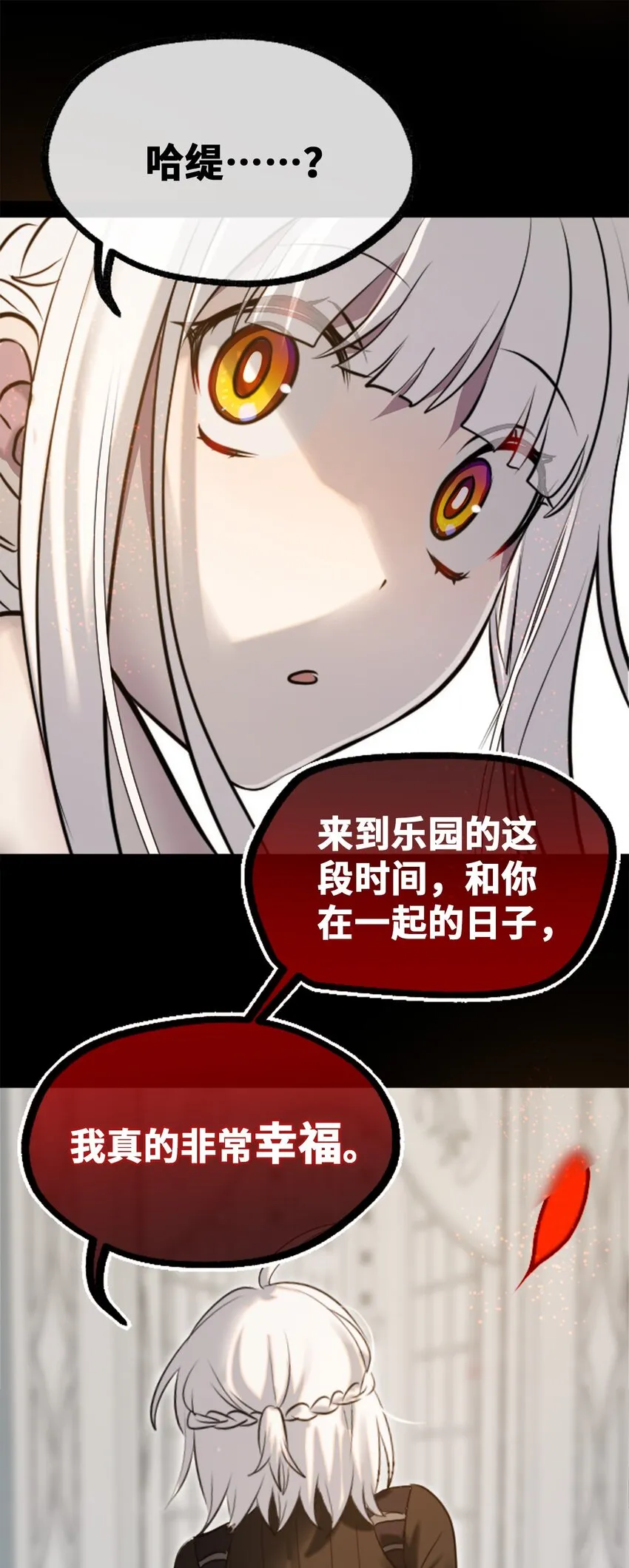 16 信任之章 第20页