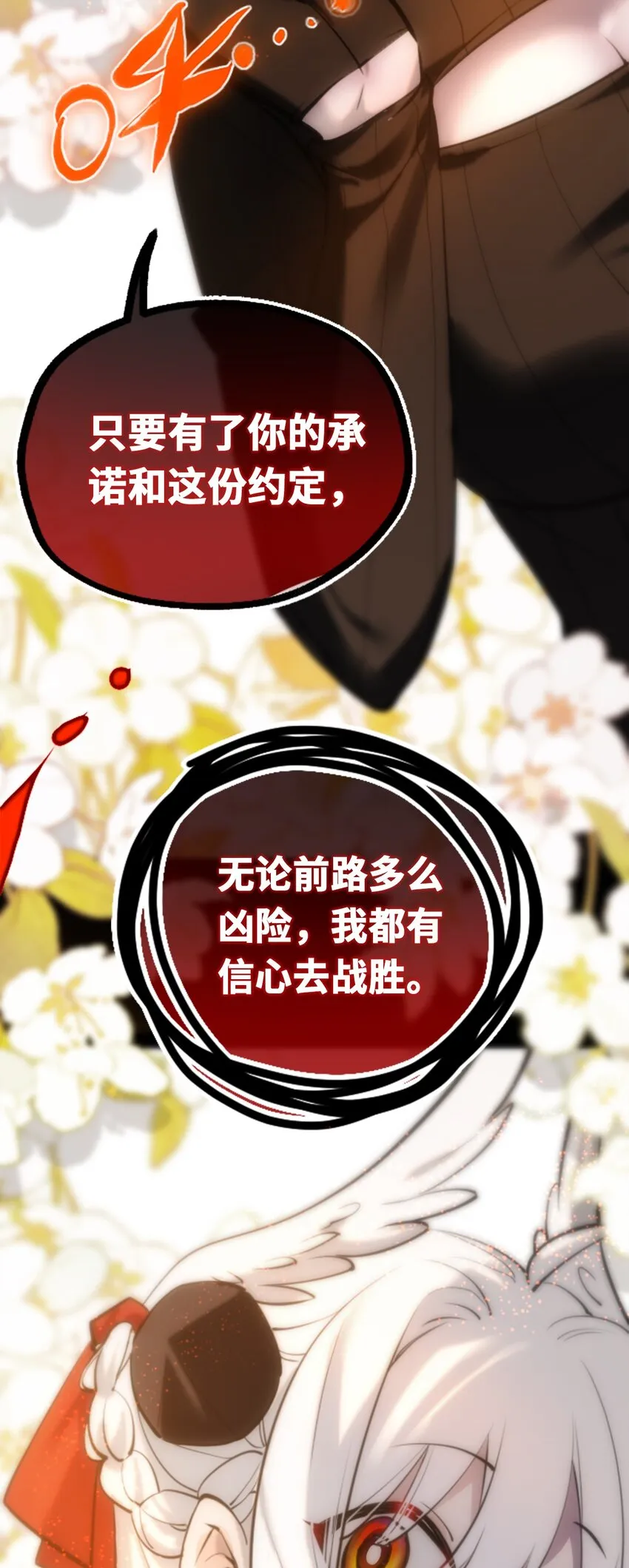 16 信任之章 第23页