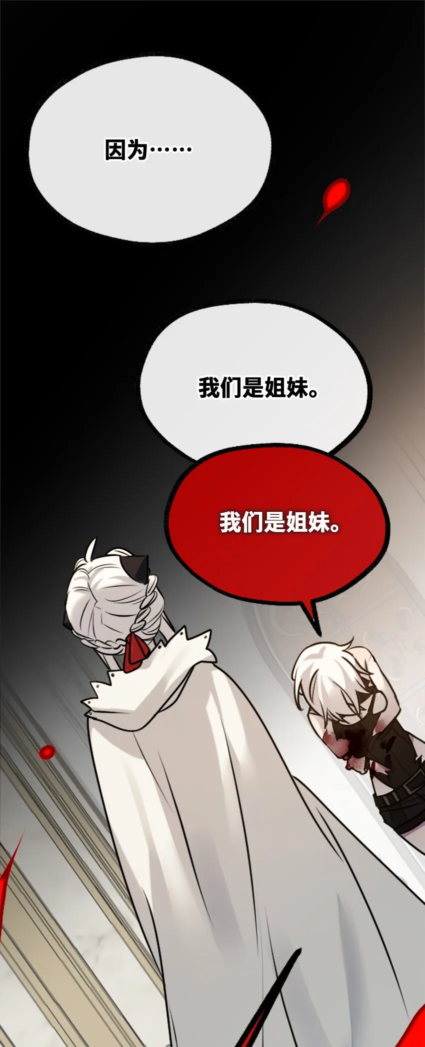 16 信任之章 第28页