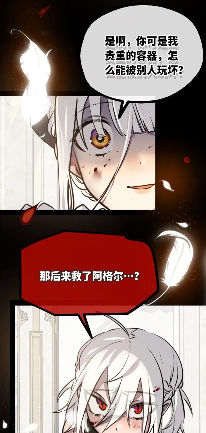 16 信任之章 第37页