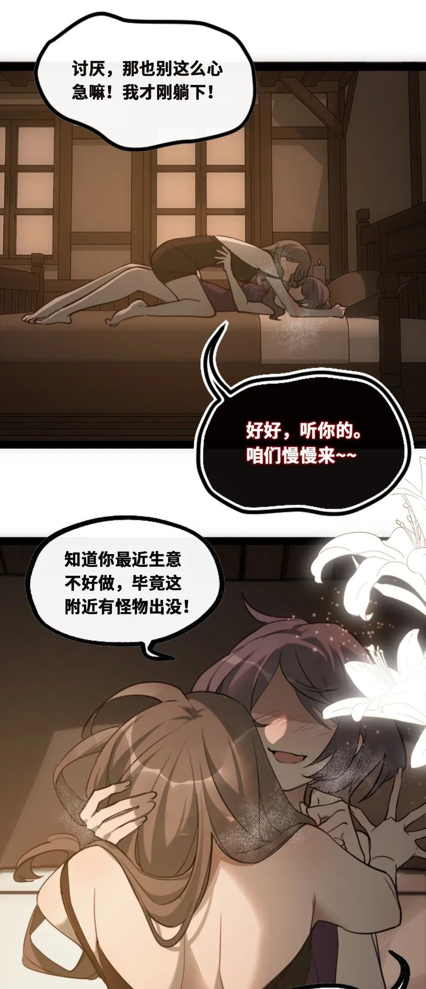 18 新生之章 第3页