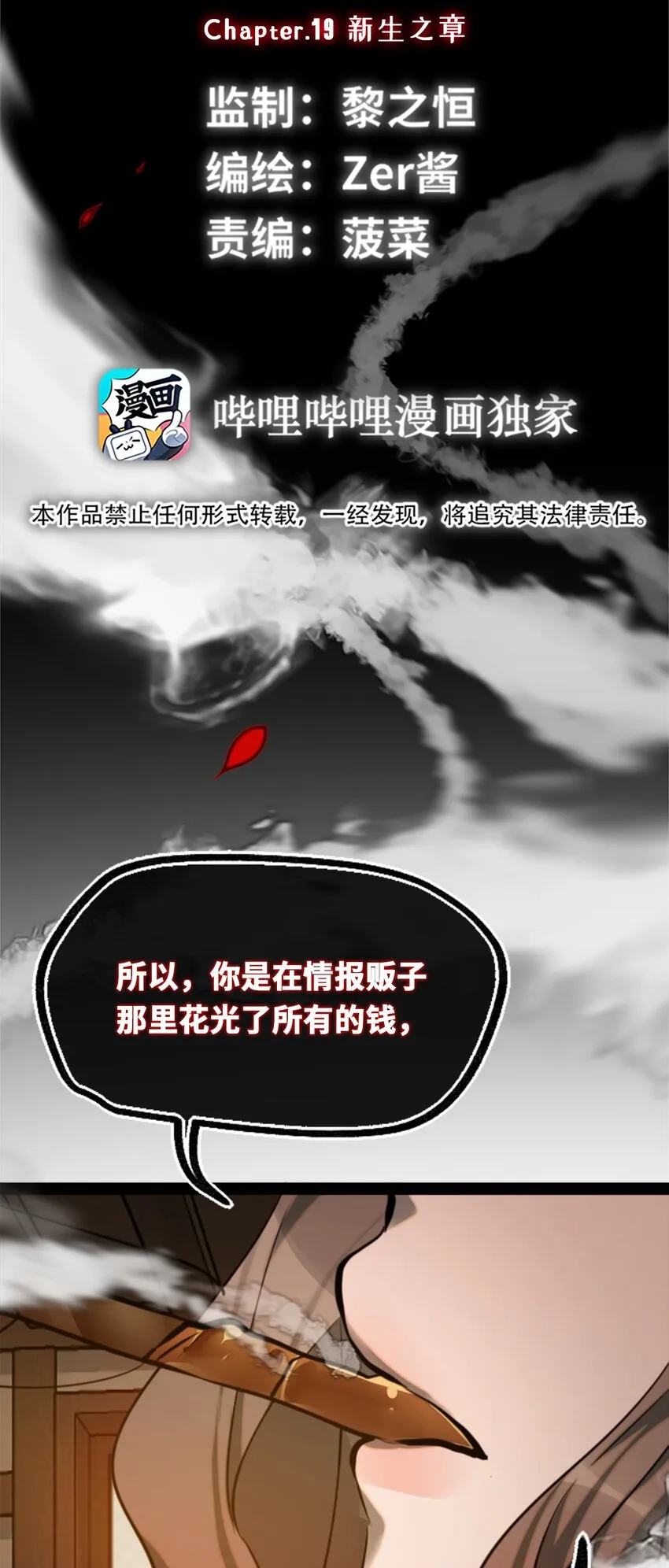 18 新生之章 第14页