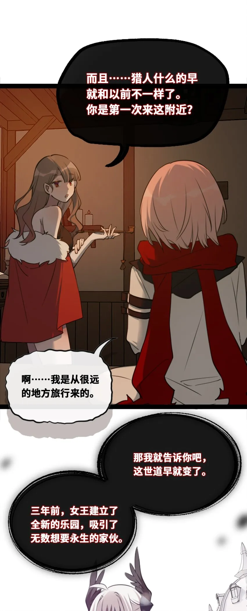18 新生之章 第19页