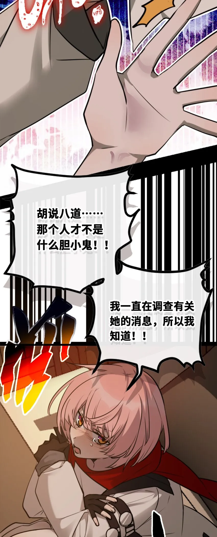 18 新生之章 第23页