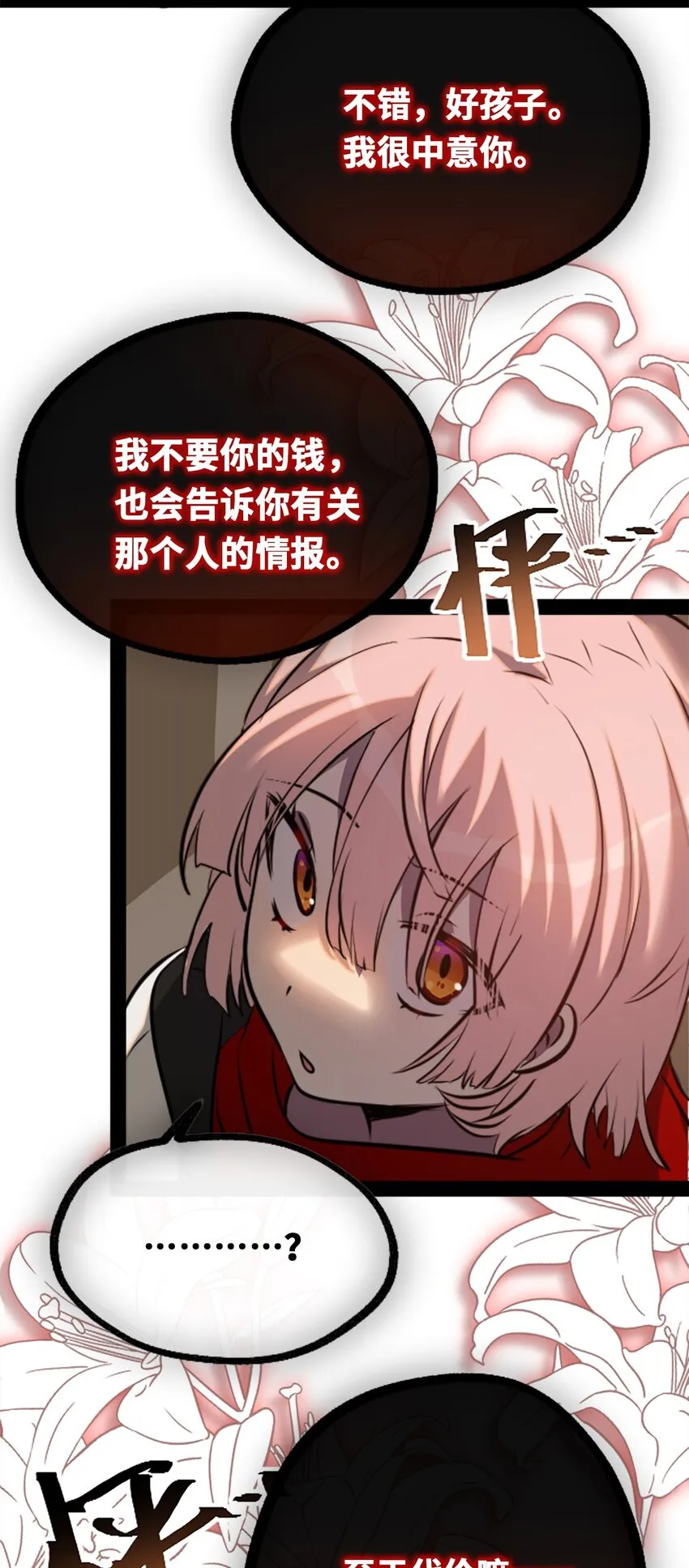 18 新生之章 第29页