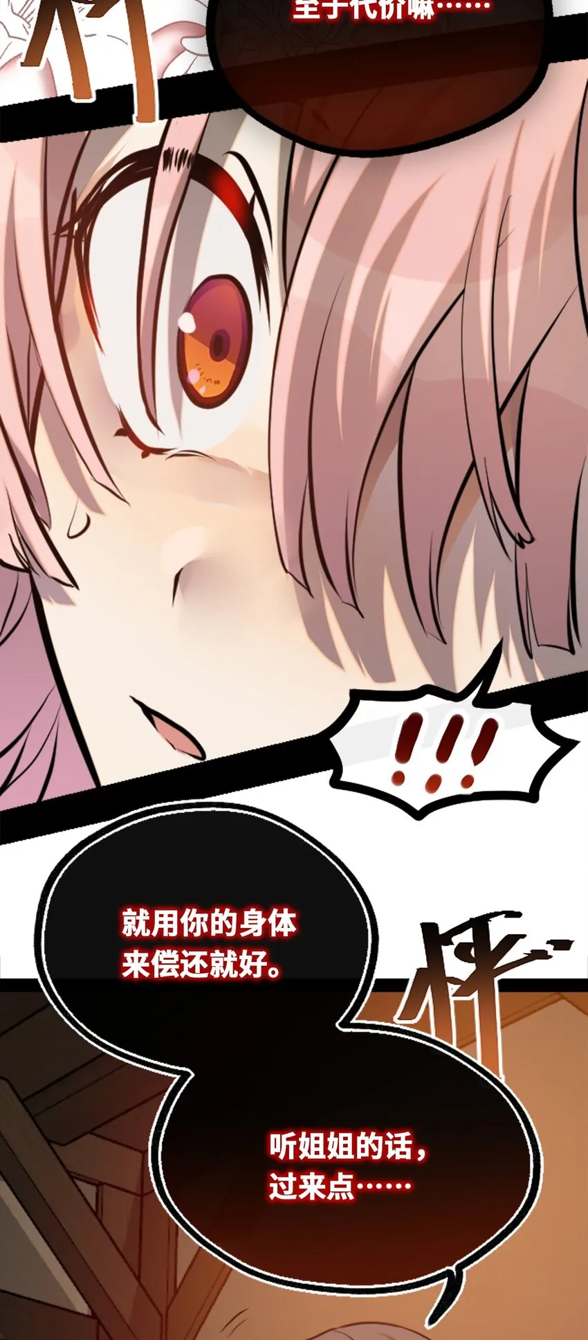 18 新生之章 第30页