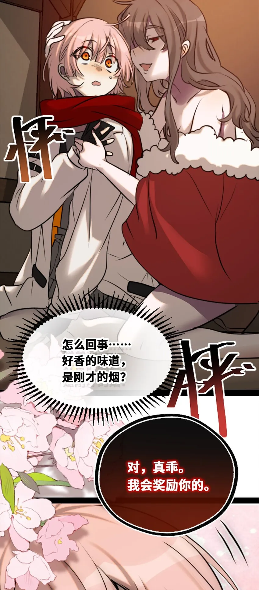 18 新生之章 第31页