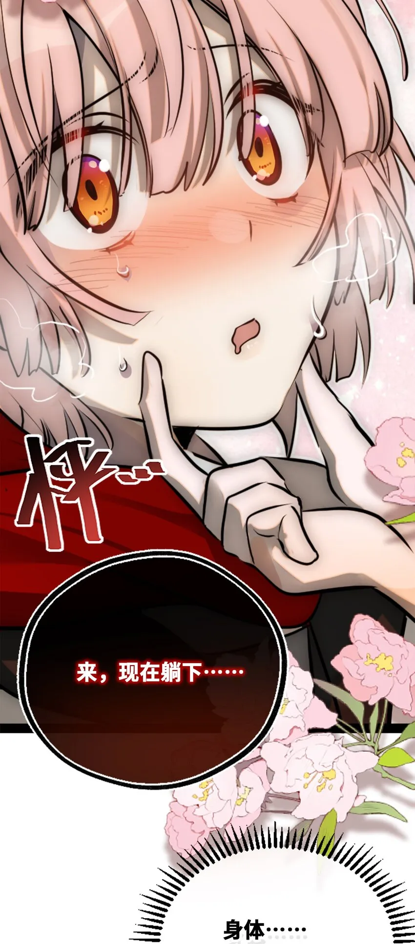 18 新生之章 第32页