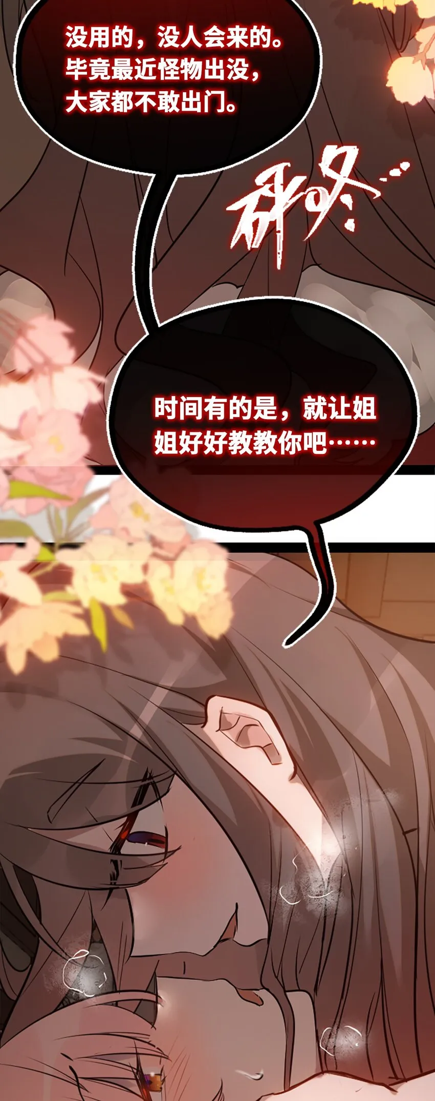 18 新生之章 第37页