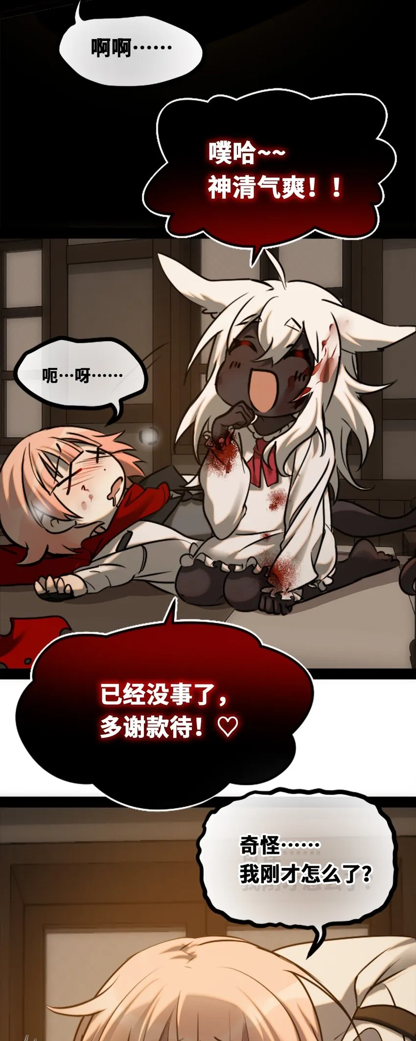 18 新生之章 第60页