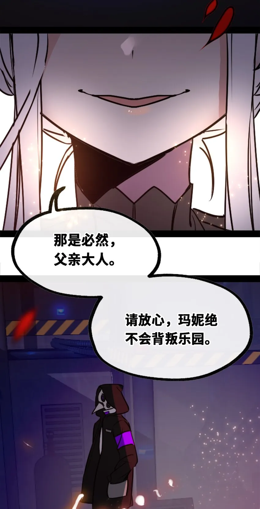 18 新生之章 第101页