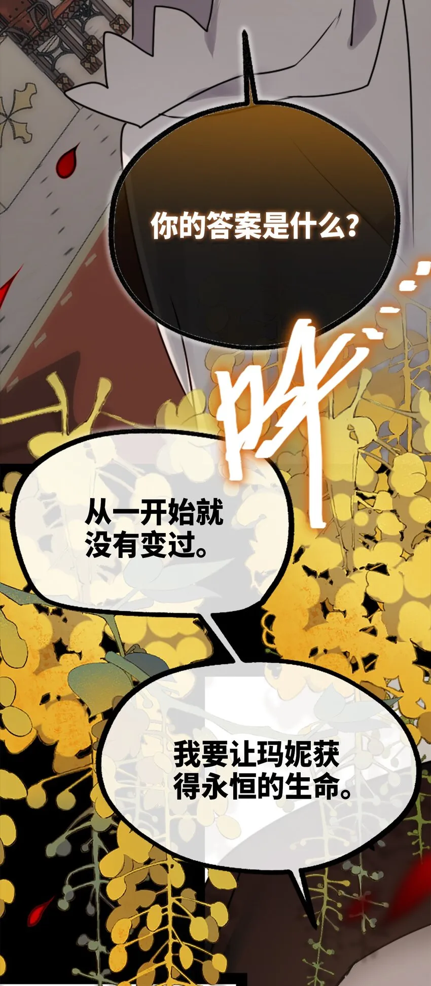 15 背叛之章 第2页