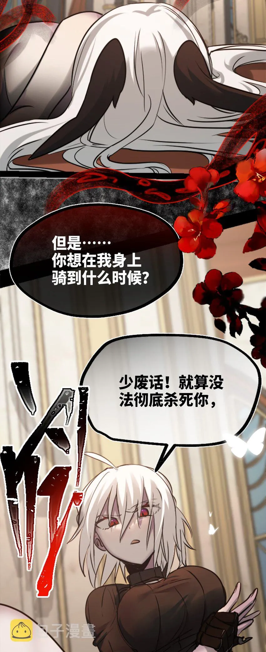15 背叛之章 第27页