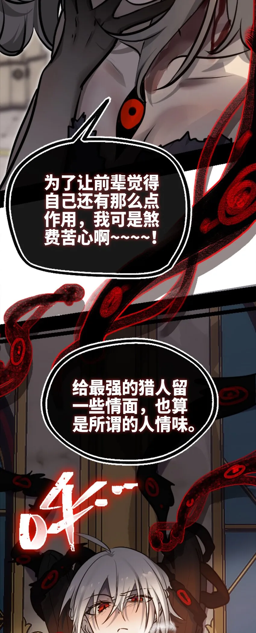 15 背叛之章 第39页