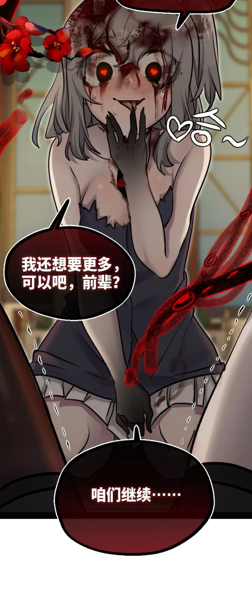 15 背叛之章 第51页