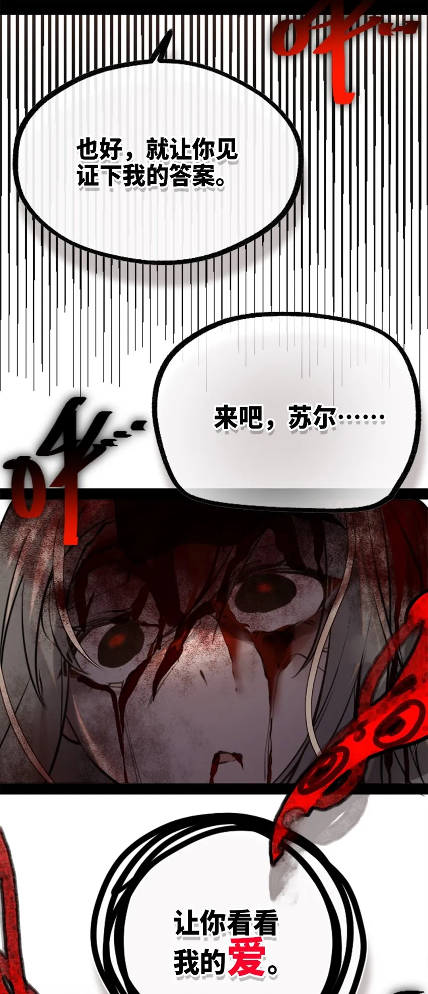 15 背叛之章 第89页