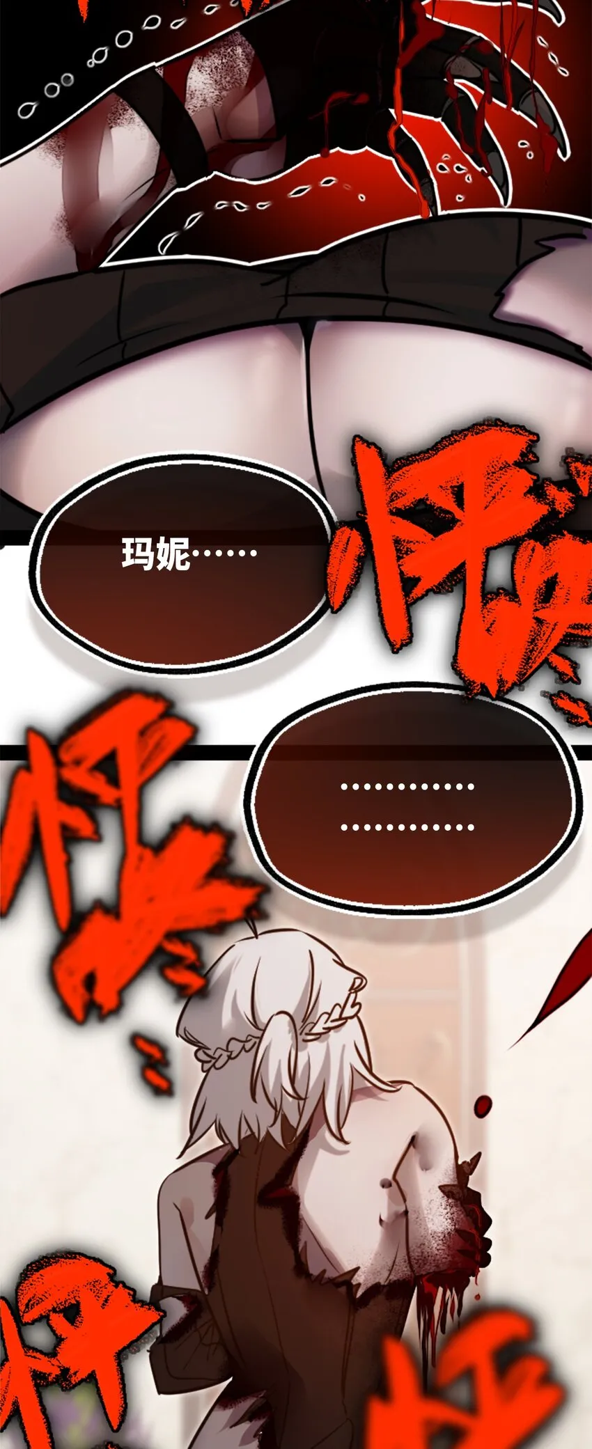 15 背叛之章 第99页