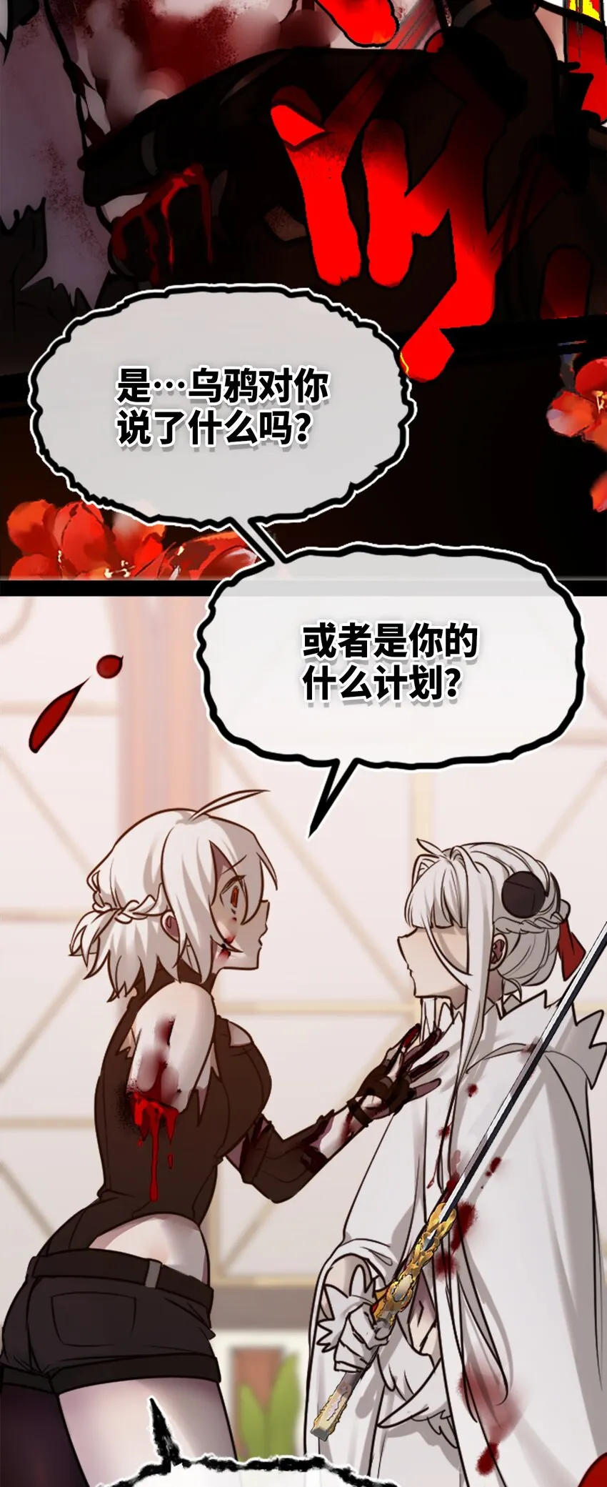 15 背叛之章 第102页