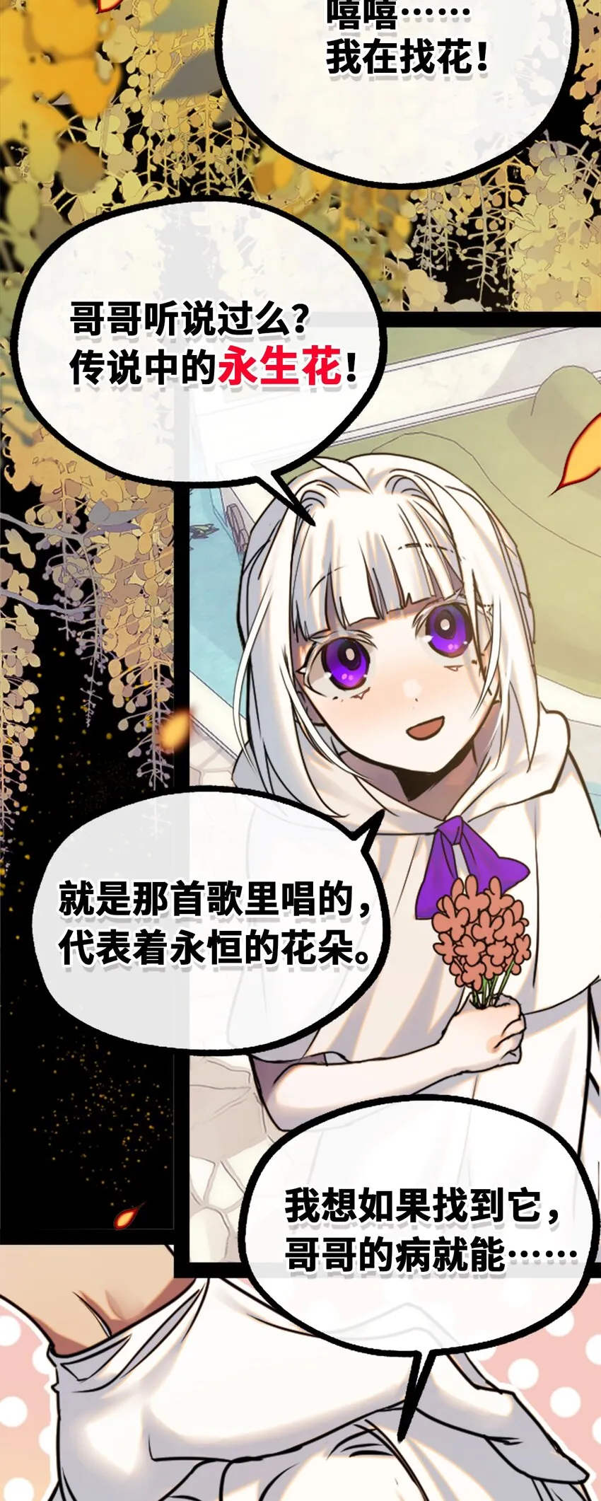 14 玛妮之章 第2页