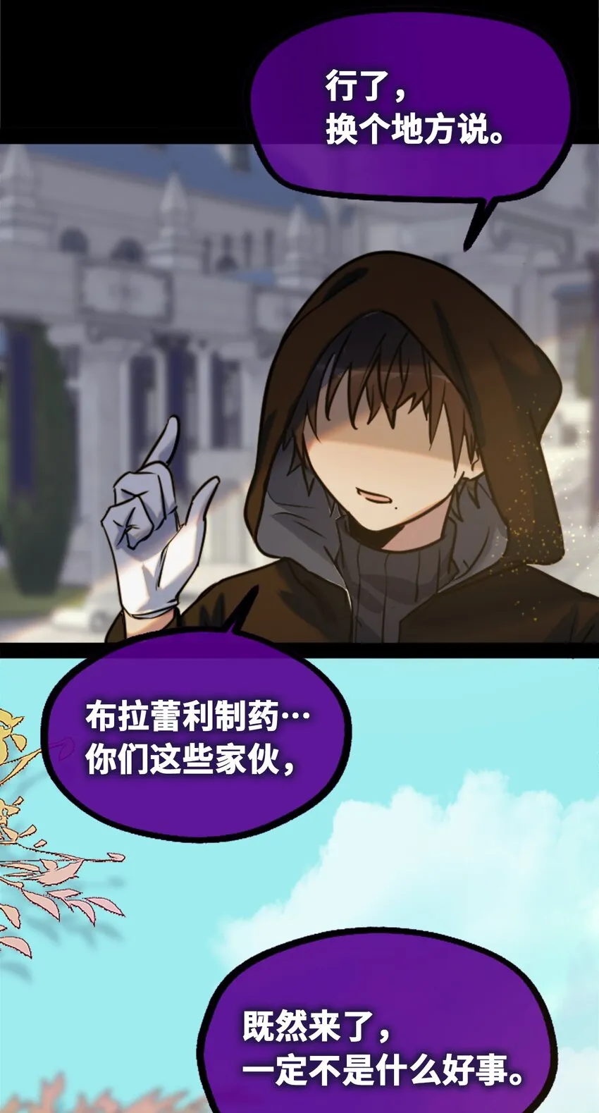14 玛妮之章 第12页
