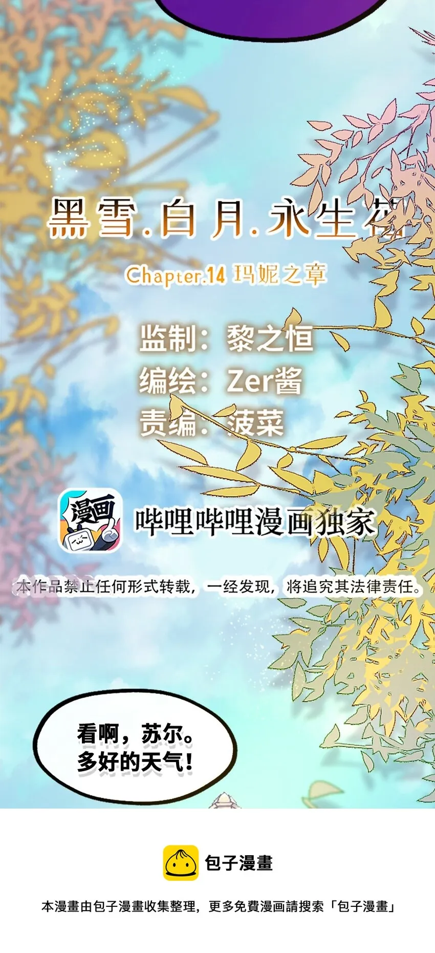 14 玛妮之章 第13页