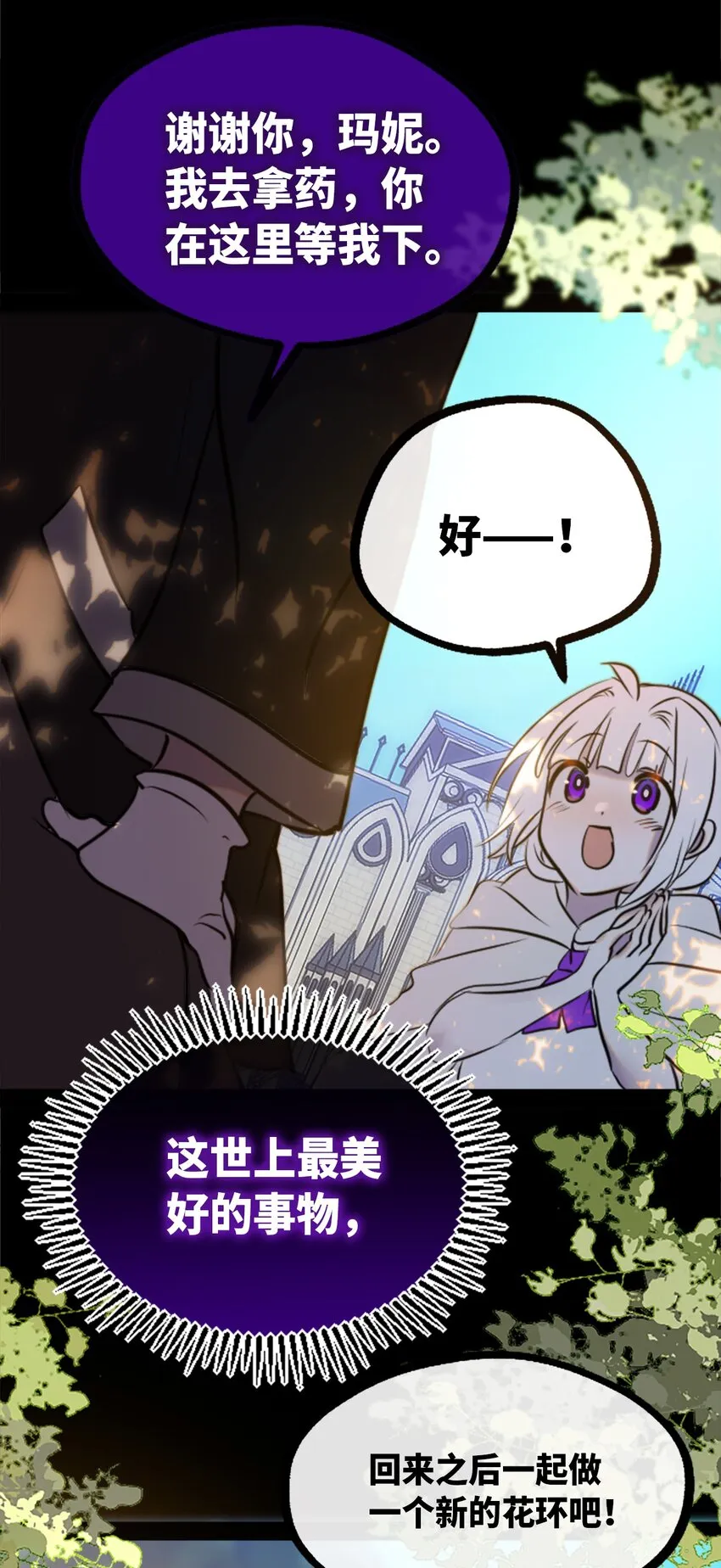 14 玛妮之章 第47页