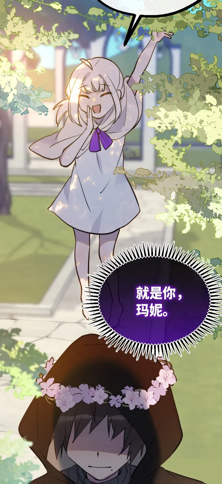 14 玛妮之章 第48页