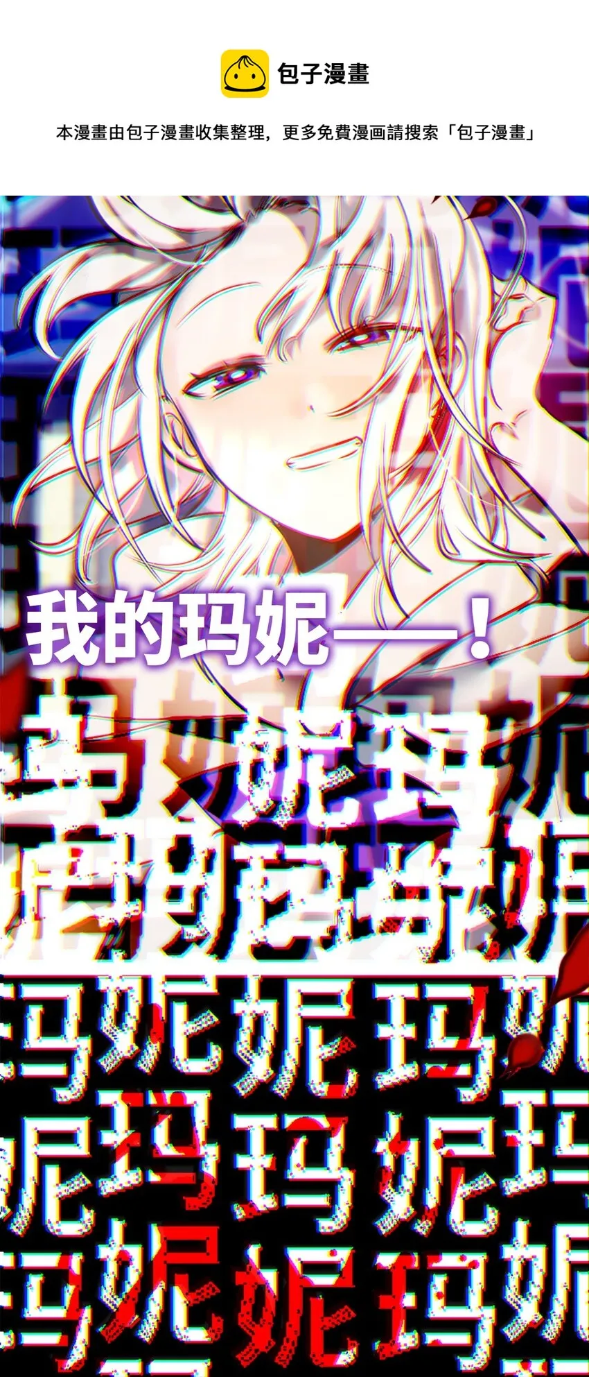 14 玛妮之章 第53页