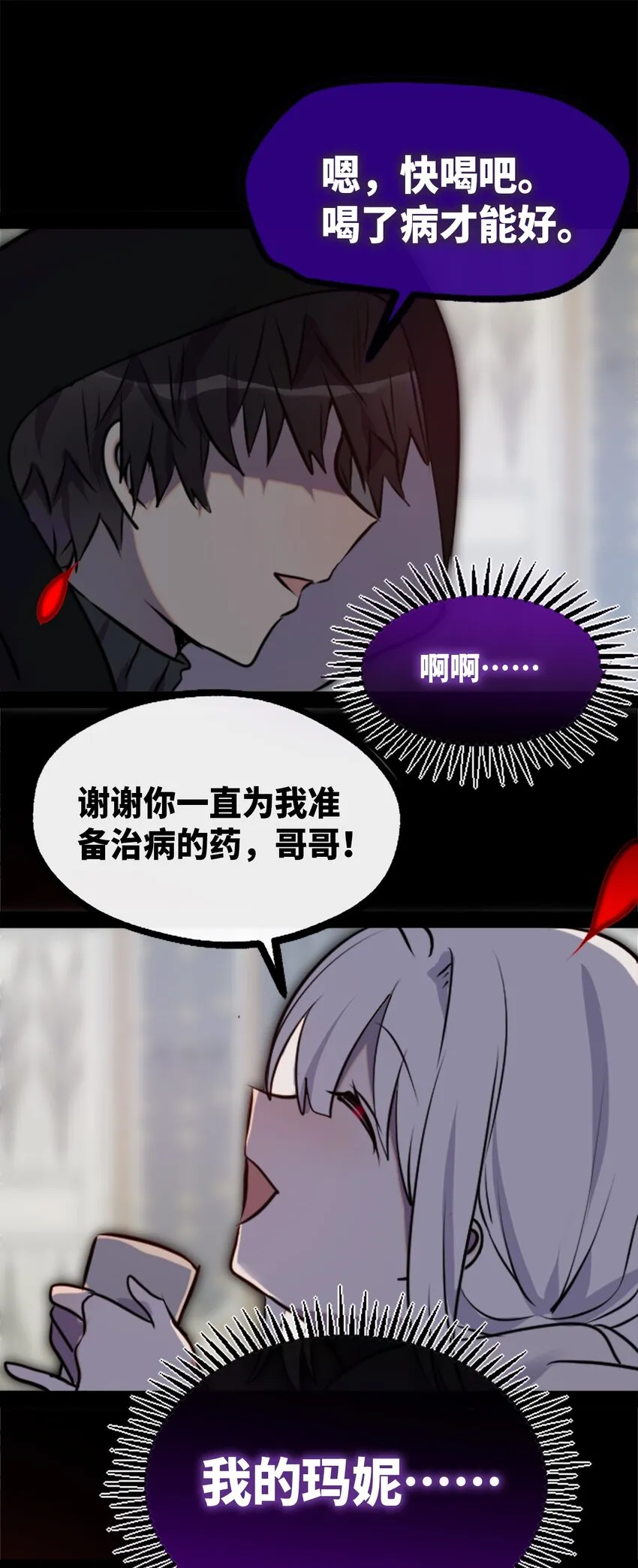 14 玛妮之章 第70页