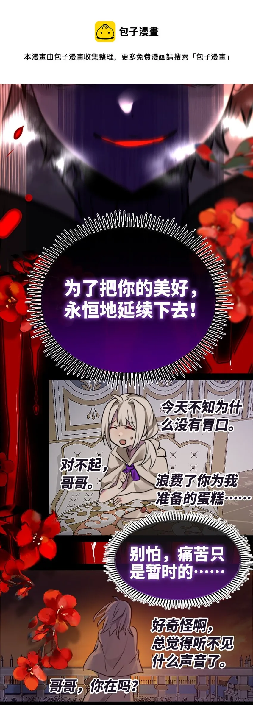 14 玛妮之章 第73页