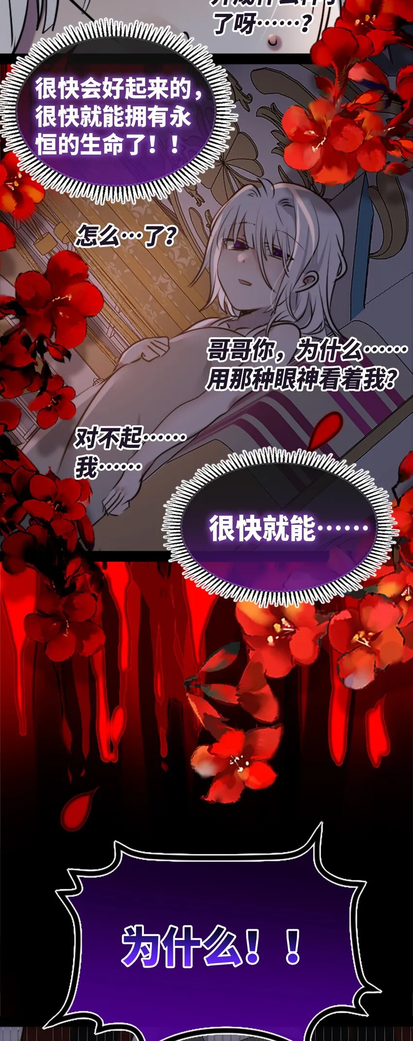 14 玛妮之章 第75页