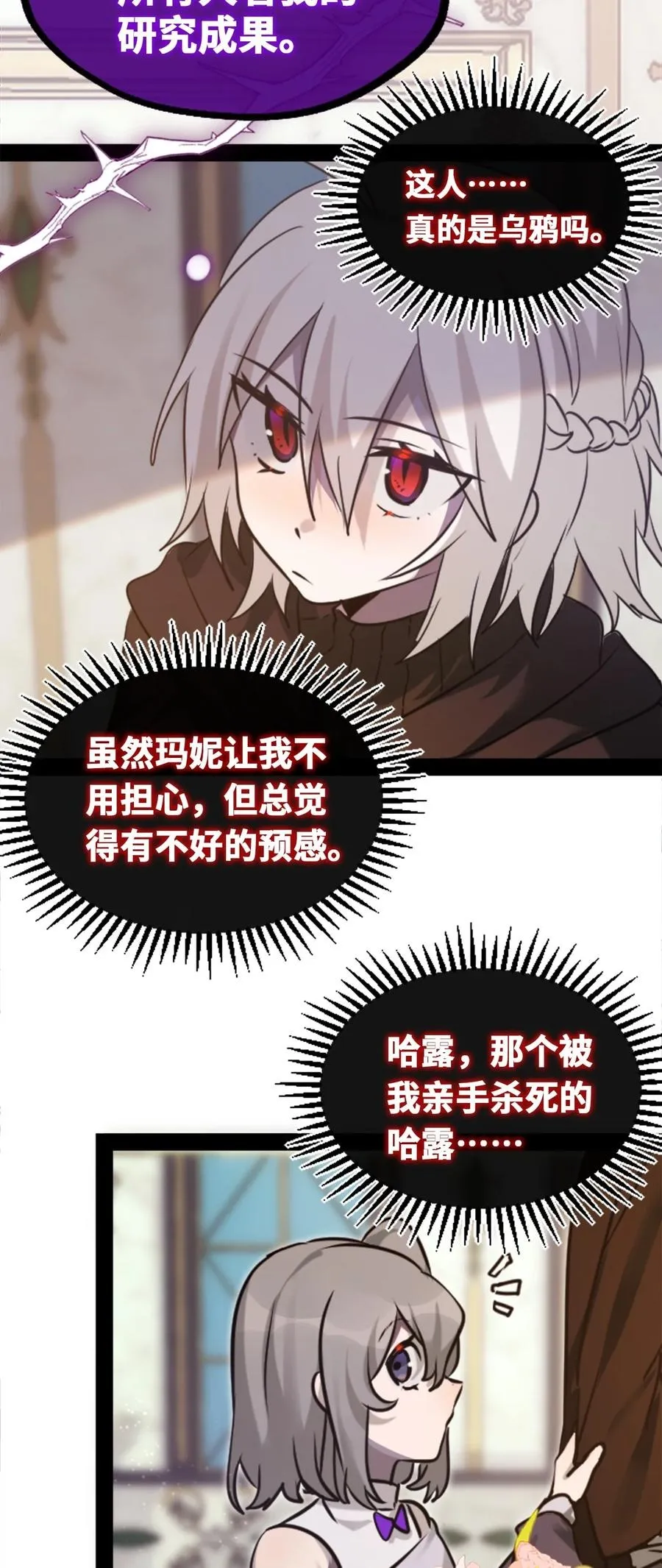 13 乌鸦之章 第36页