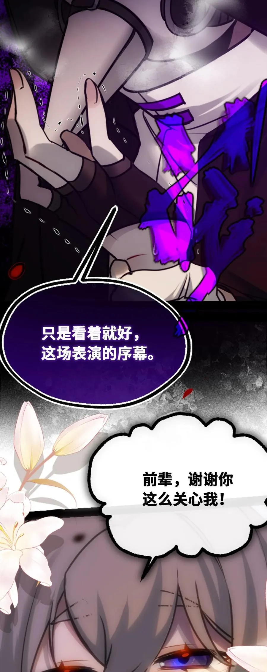13 乌鸦之章 第47页