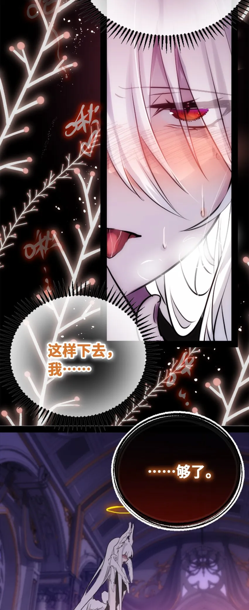 21 真心之章 第36页