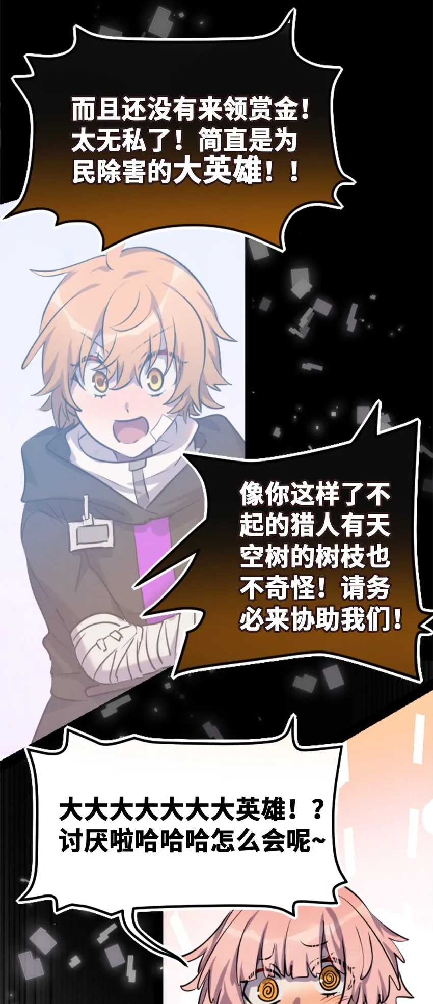 21 真心之章 第110页
