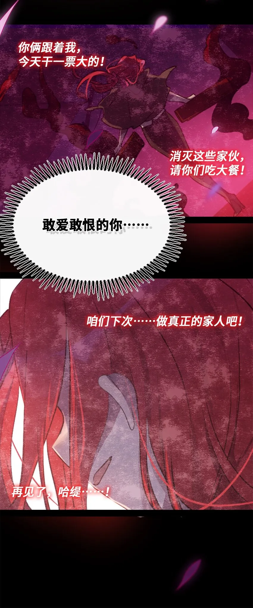 20 仇恨之章 第22页