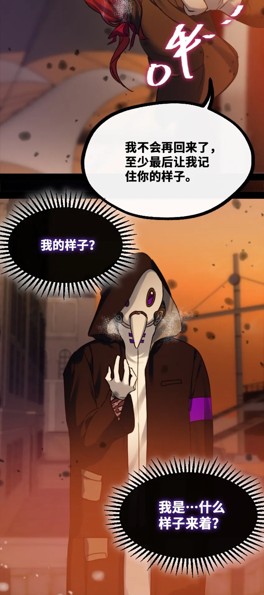 20 仇恨之章 第38页